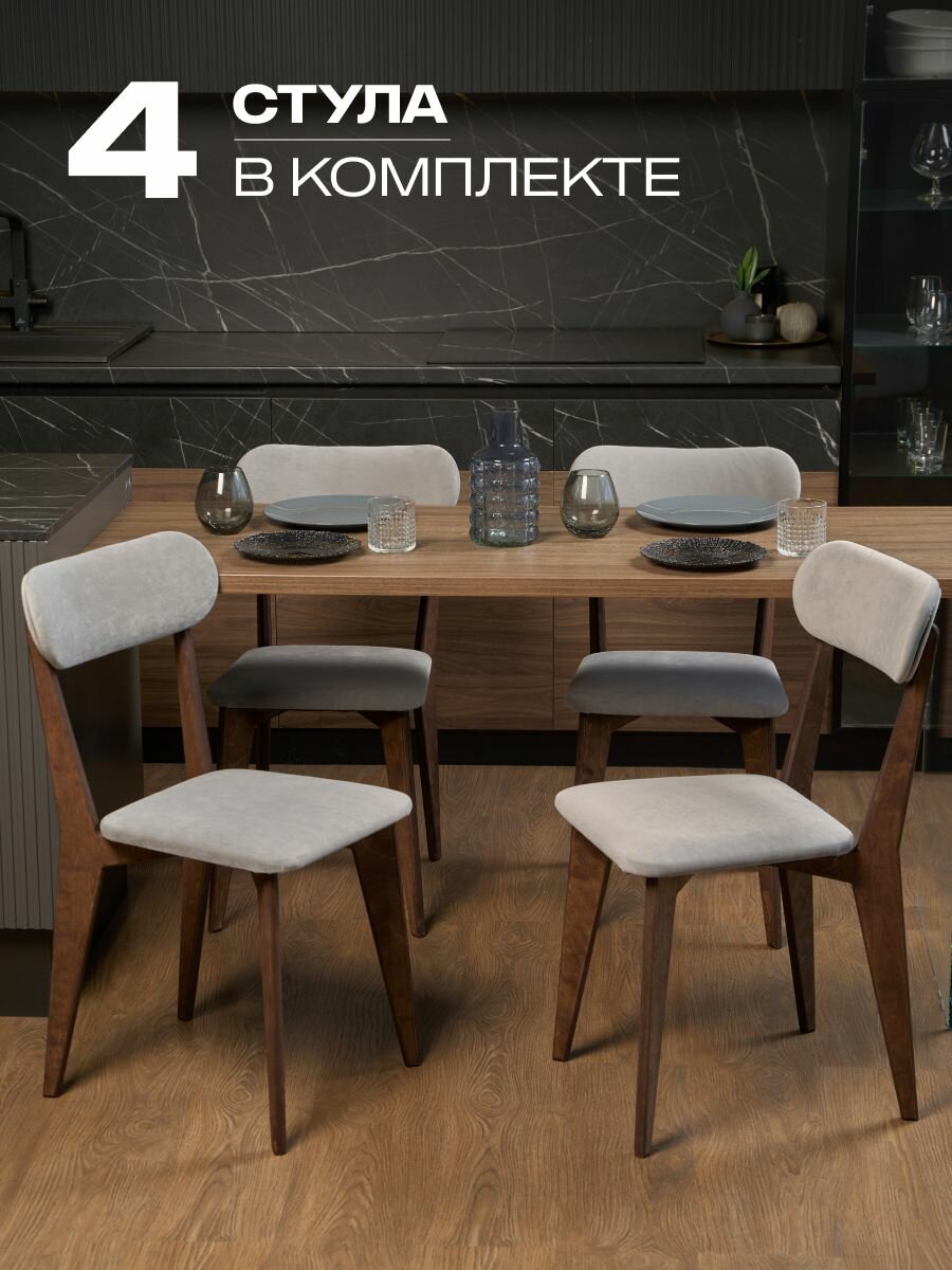 Кухонные стулья 4 шт комплект, деревянные, с мягким сиденьем и спинкой, для дома и столовой, велюр антивандальный, Серый