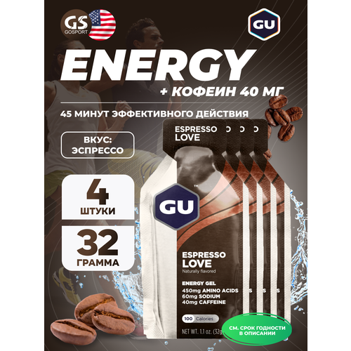 Гель питьевой GU Energy Labs GU Original Energy Gel 40mg caffeine 4 x 32 г, Эспрессо Лав