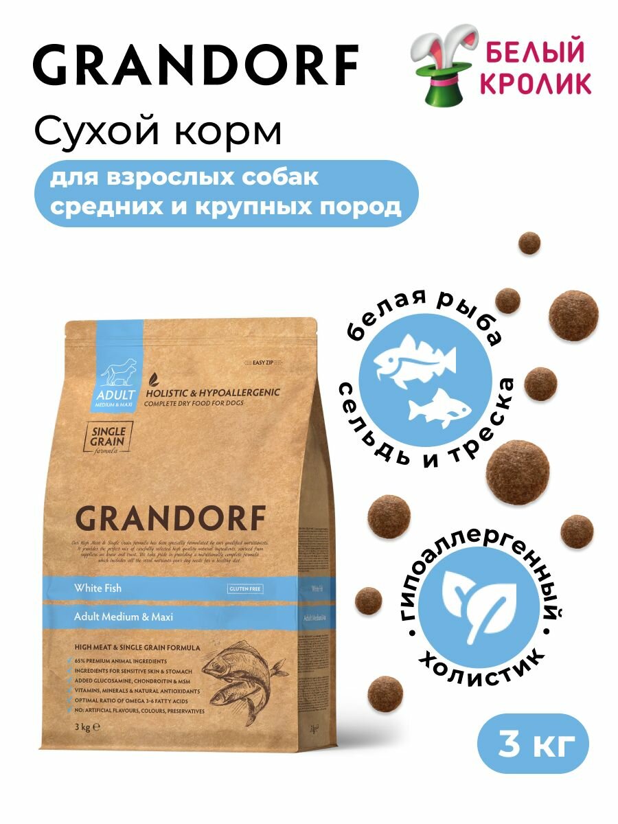 Сухой корм для собак средних и крупных пород Grandorf Adult Med/Maxi с Белой рыбой 3 кг.