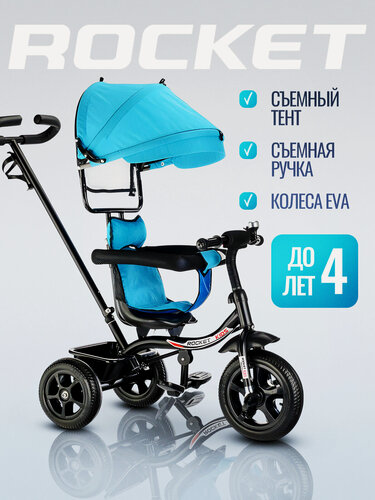 Изображение товара Велосипед детский трёхколесный, с родительской ручкой и козырьком ROCKET 658-1, 3-х колесный, синий