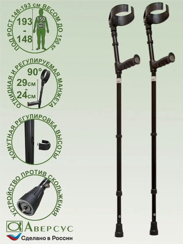 Изображение товара Костыли локтевые с регулируемыми по высоте верхними и нижними секциями, с откидной манжетой и УПС. 2 штуки