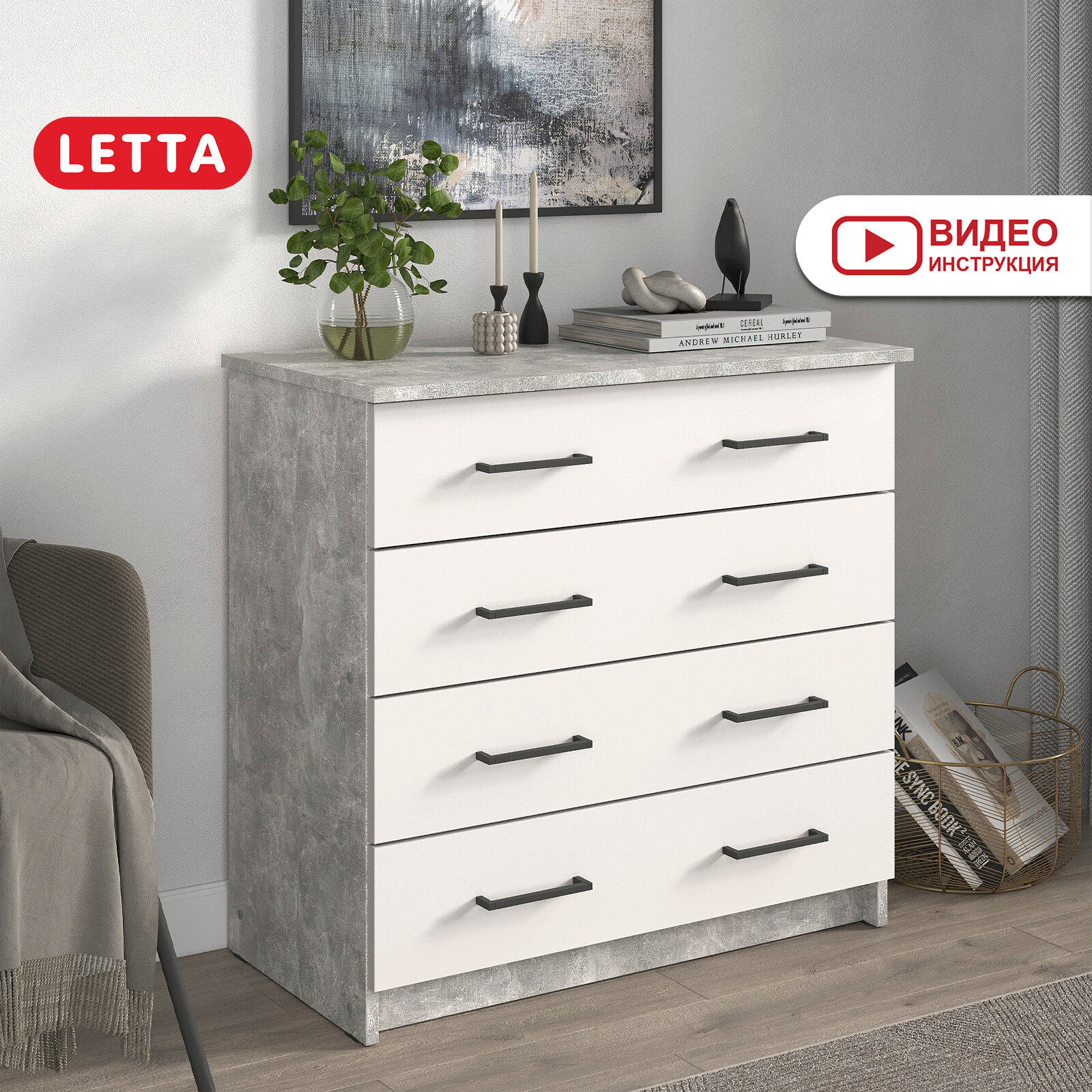Комод Letta Malta Plus boston, ЛДСП, 75 см x 39 см x 72 см, 4 выдвижных ящика