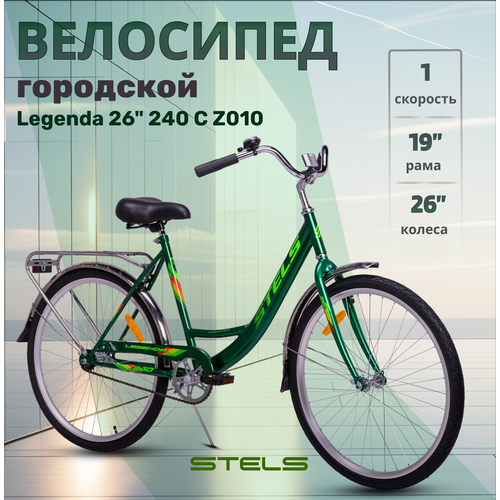 Велосипед городской взрослый Stels Legenda 26