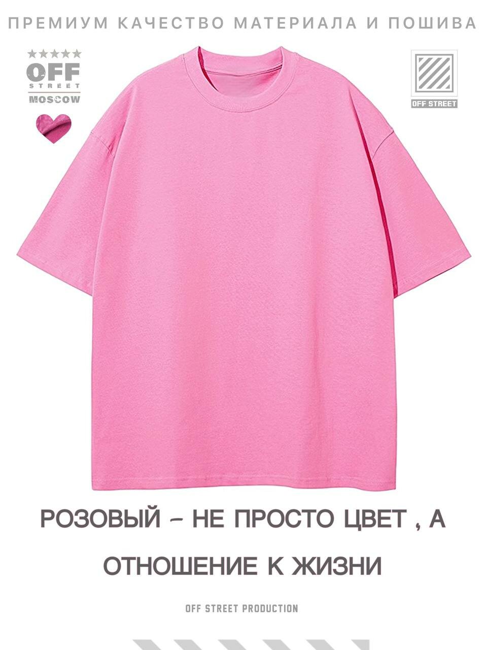 Футболка OFF STREET, размер L, розовый