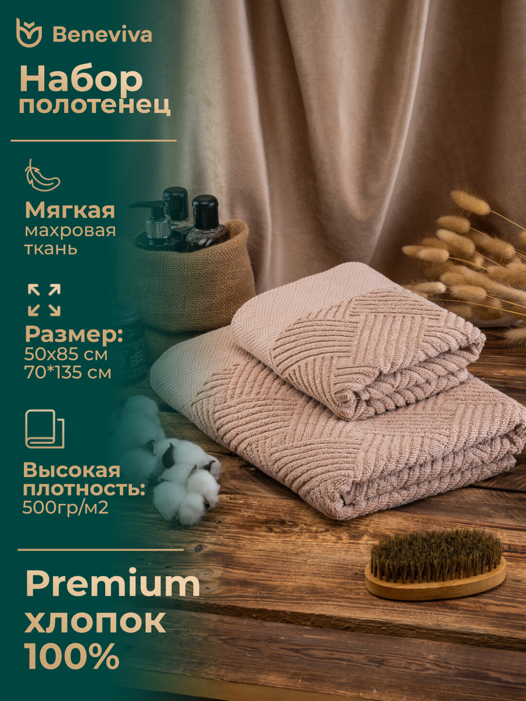 Набор полотенец SAFIA HOME BENEVIVA Lusso, махровые, хлопок, 50x85см и 70x135см, Коричневый