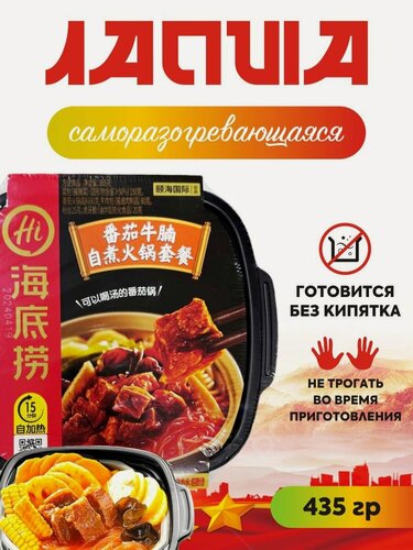 Изображение товара Китайская саморазогревающаяся лапша с говядиной в томатном соусе Haidilao Hot Pot