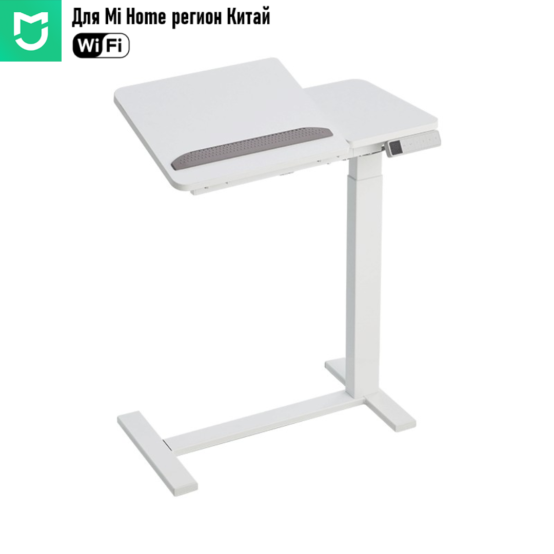 Умный приставной стол с электрическим подъемным механизмом Xiaomi 8H Intelligent Folding Side Table (DF015) CN