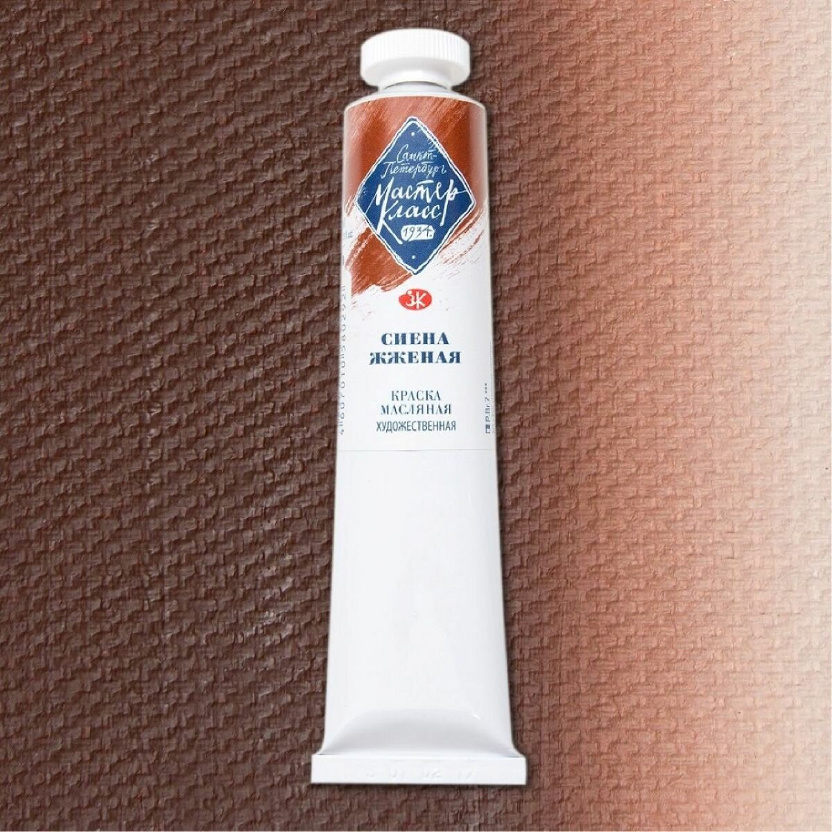 Масло мастер-класс 46мл Группа 2 Сиена жженая