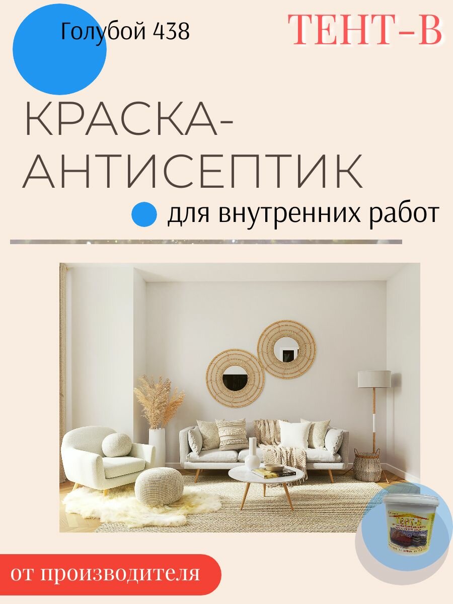 Краска-антисептик декоративная, интерьерная для стен и потолков, моющаяся, без запаха, матовая, акриловая Голубой (3кг)