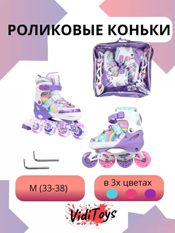 Детские роликовые коньки M (33-38) — фото 1
