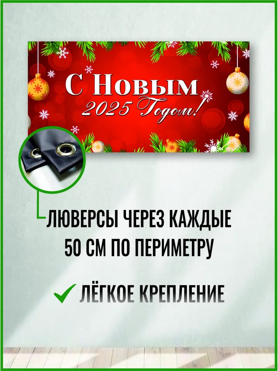 Плакат новый год 2000 х 1000 мм — фото 1