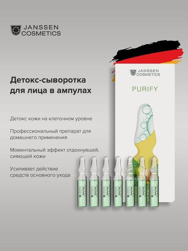 Изображение товара Сыворотка для лица Janssen Cosmetics детокс в ампулах 7 х 2 мл