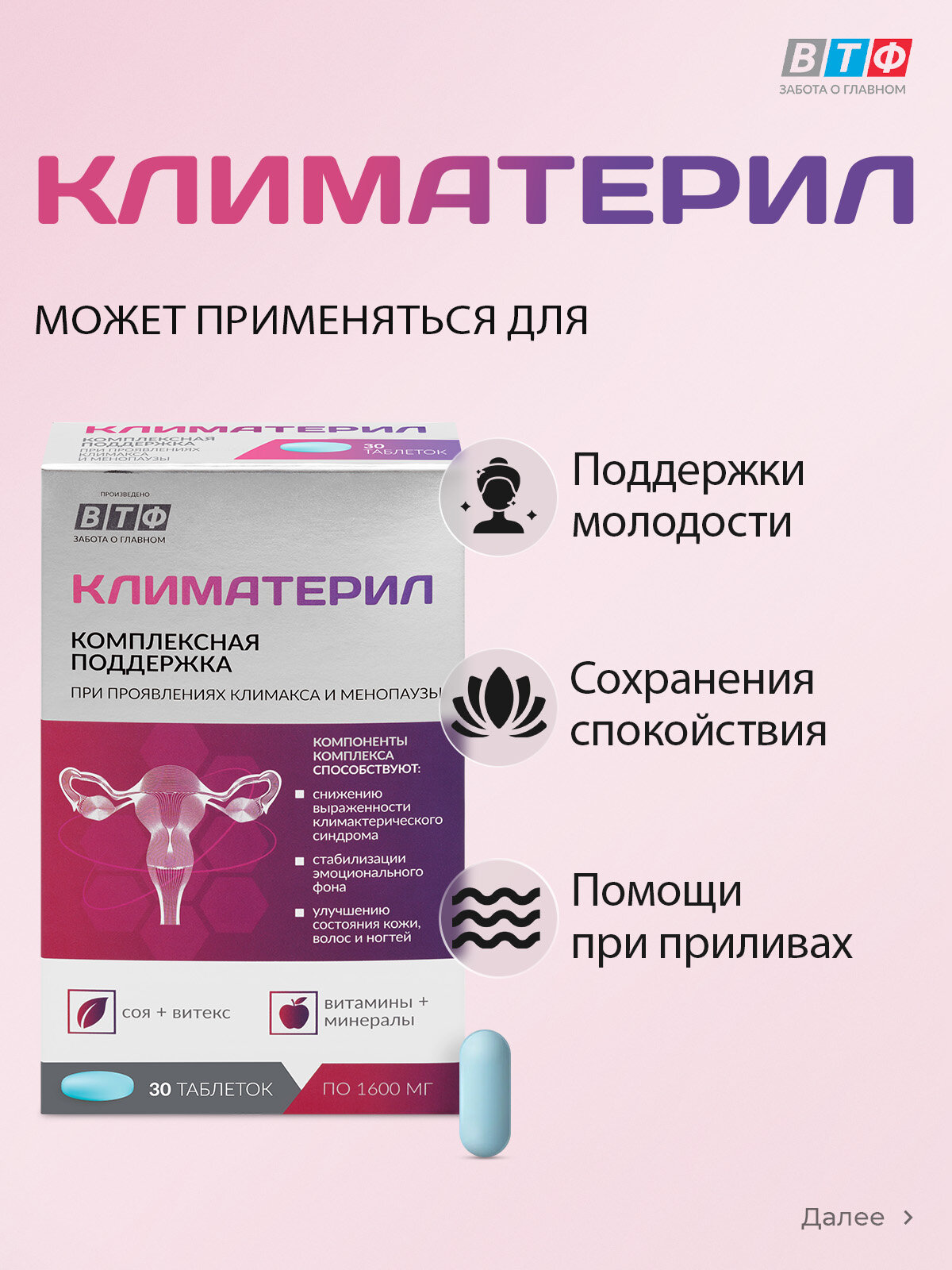 Картинки PLANTCOMPLEX климатерил для женщин при проявлениях климакса, менопаузы, приливах. 30 таб. ВТФ.