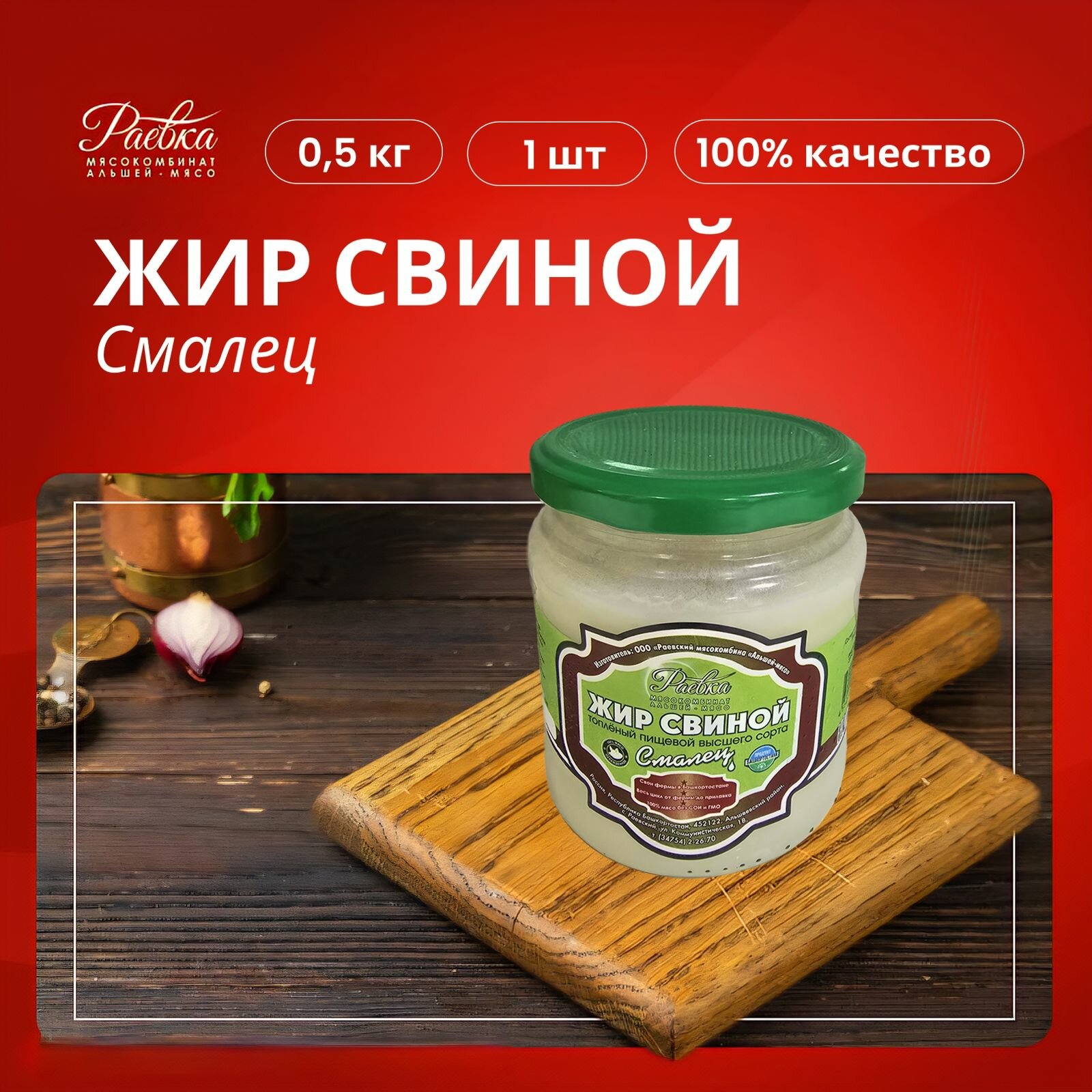 Жир свиной топленый смалец пищевой высший сорт