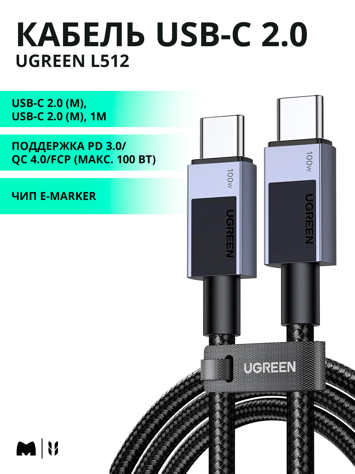 Кабель UGREEN L512 USB-C 2.0 (m) - USB-C 2.0 (m), 5A, 1м, цвет черный (45063)