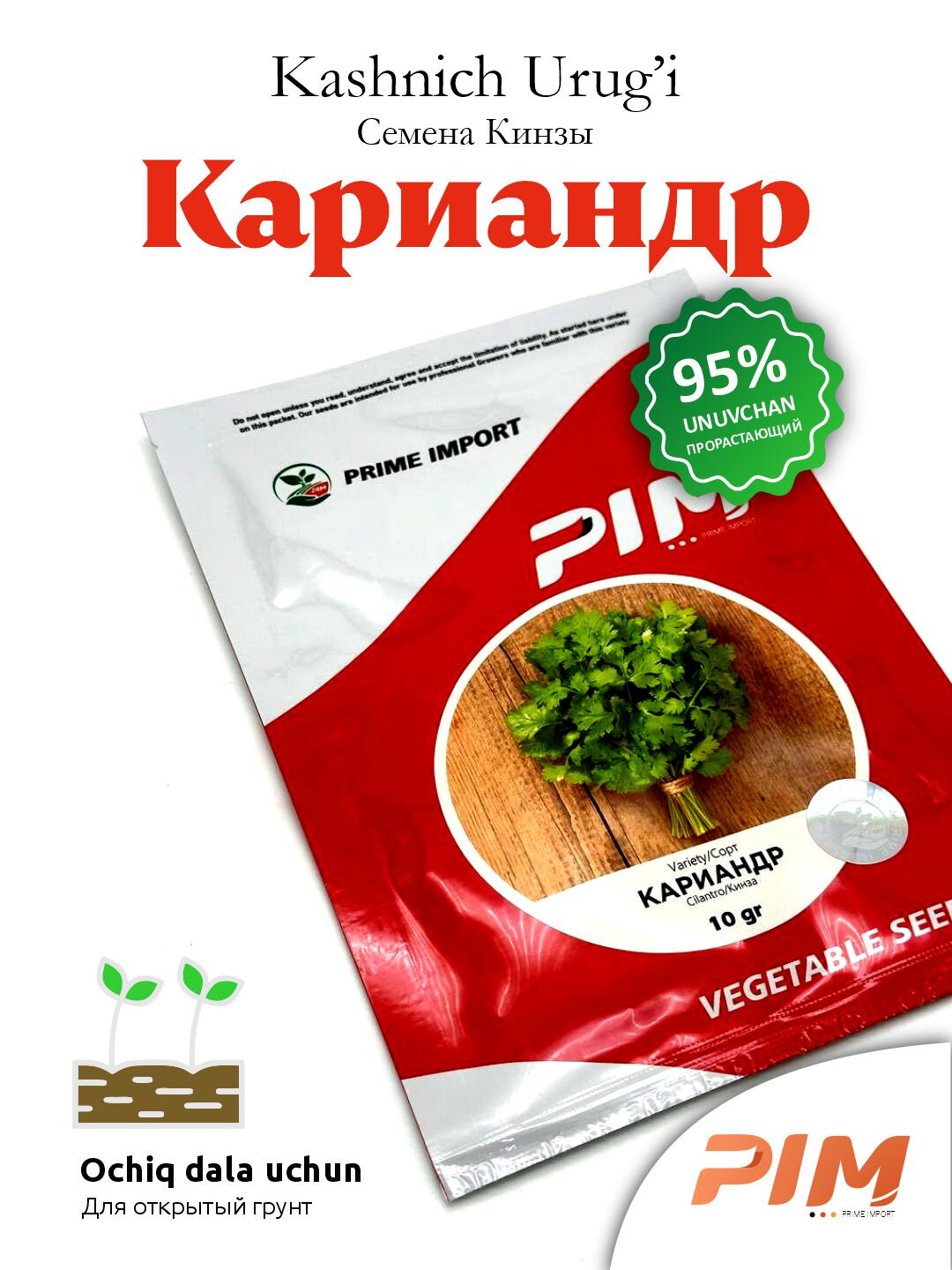 Семена кориандра" Prime Import" 10 гр