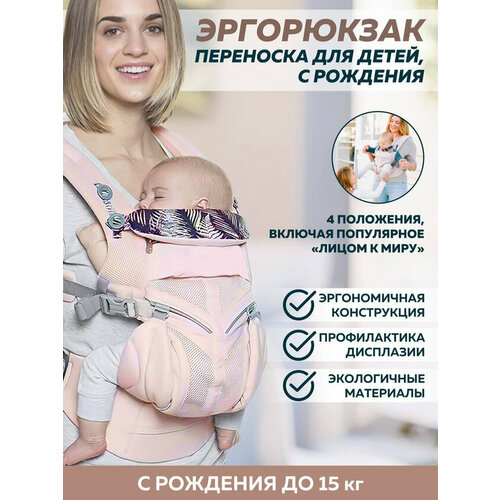 фото Эргорюкзак кенгуру aimama 4 позиции, 0-15кг c рождения maui (розовый)