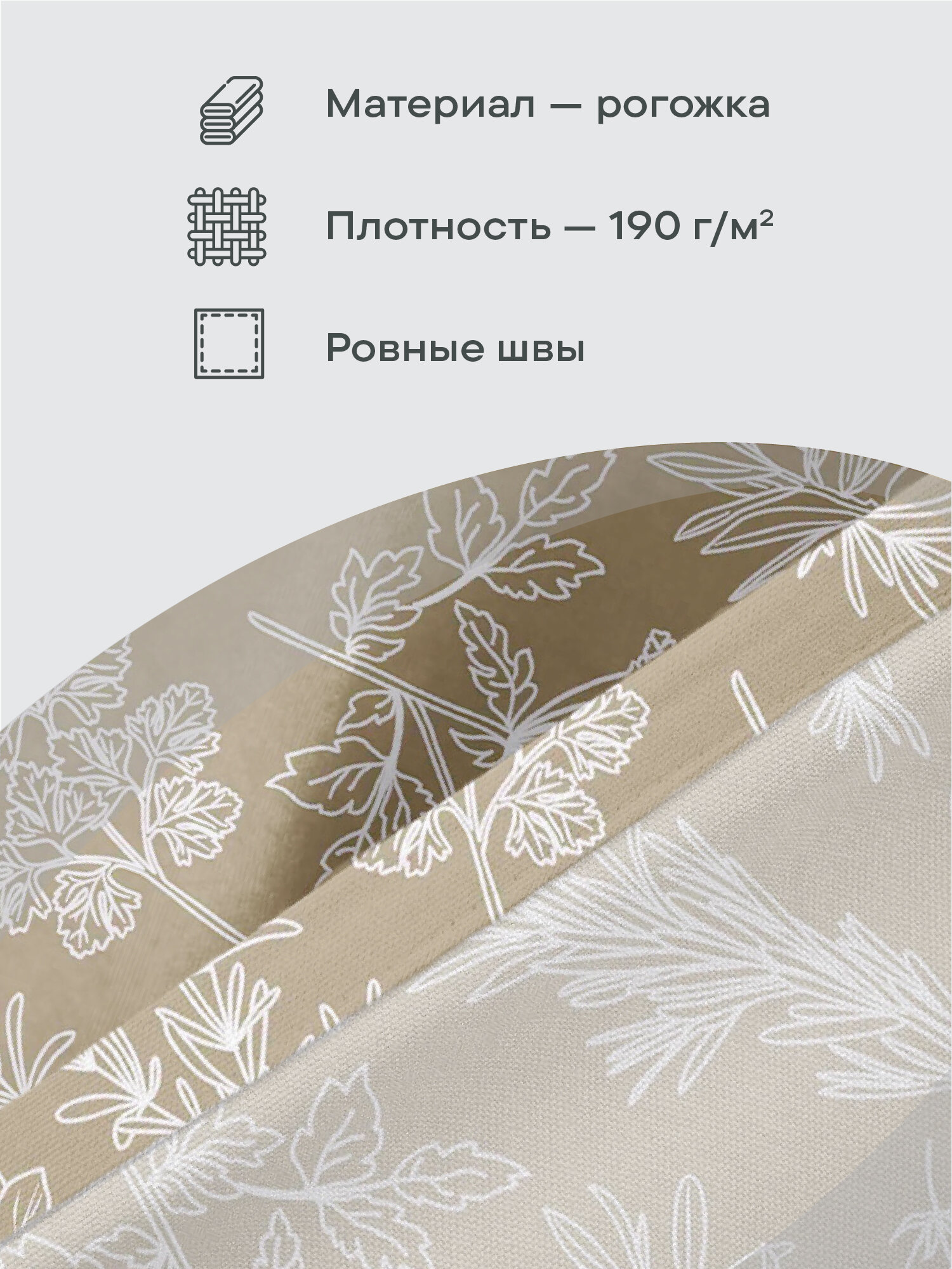 Комплект штор с подхватом рогожка 150х180 (2 шт.) "Унисон" рис 33346-1 Herbarium — фото 1