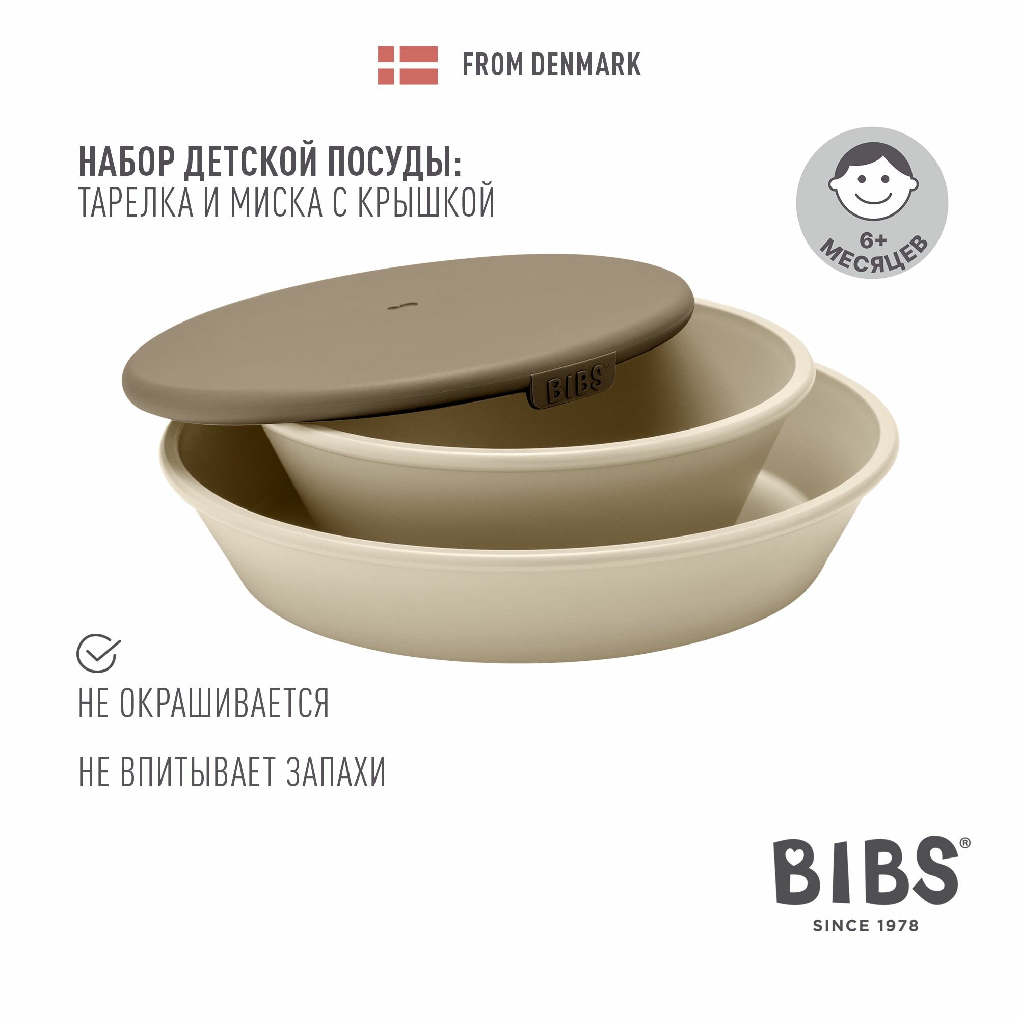 Тарелка с крышкой BIBS Dinner Set Vanilla набор 2шт.