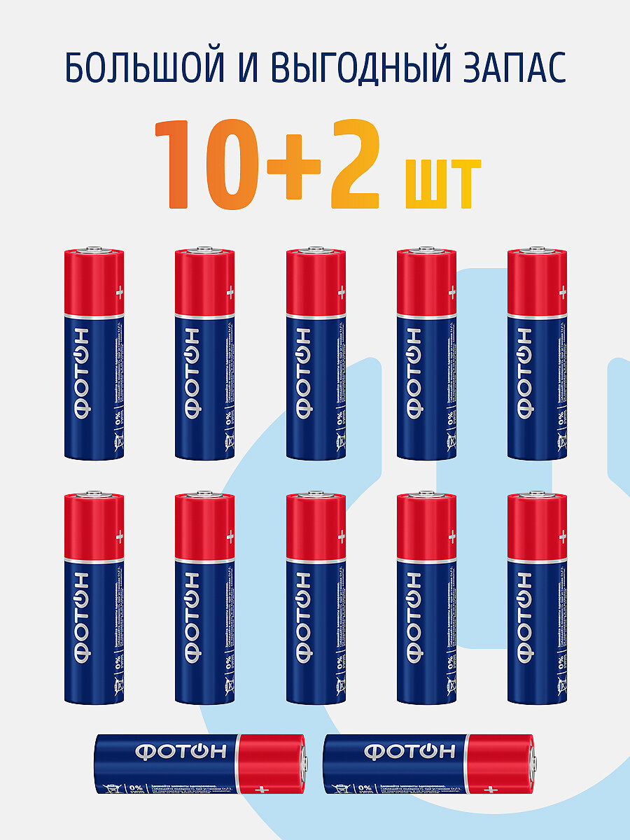 Батарейки пальчиковые алкалиновые AA фотон LR6 набор из 12 шт — фото 1