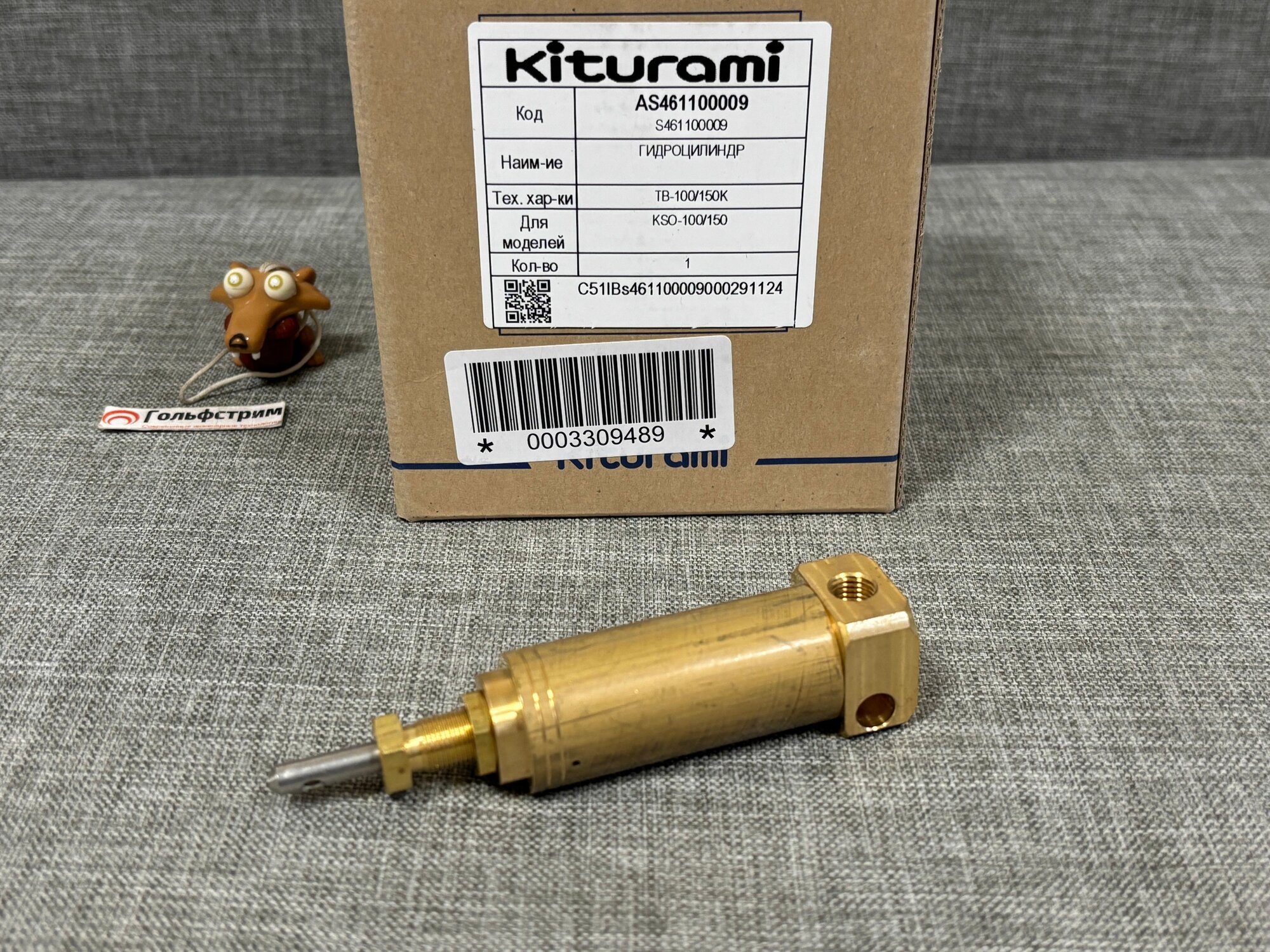 Гидроцилиндр для котла Kiturami KSO 100/150