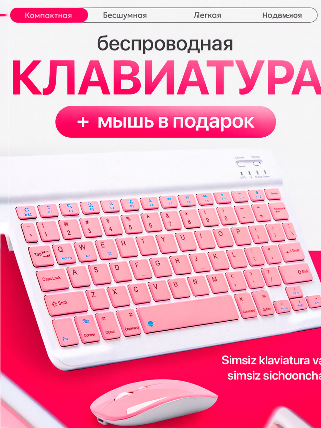 Комплект ультратонкой беспроводной Bluetooth-клавиатуры и мыши