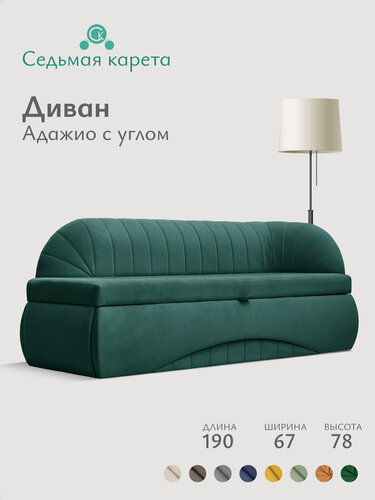 Изображение товара Кухонный раскладной диван Адажио с углом 190х78х67 см. правый, Мелиса 39, прямой диван со спальным местом. Зеленый велюр