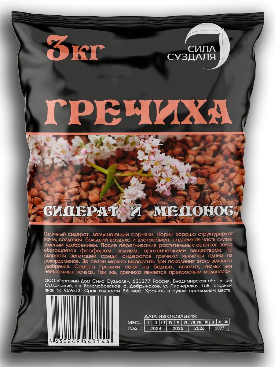 Гречиха Сидерат Сила Суздаля 3 кг