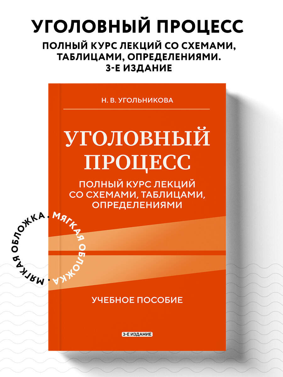 Учебники по уголовному процессу для вузов - купить по низкой цене на ...