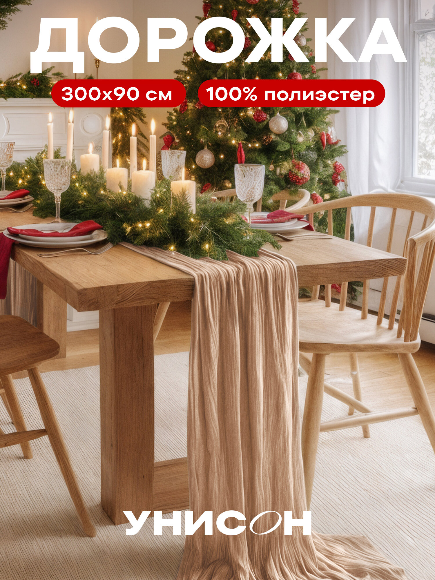 Скатерть-дорожка 90х300 
