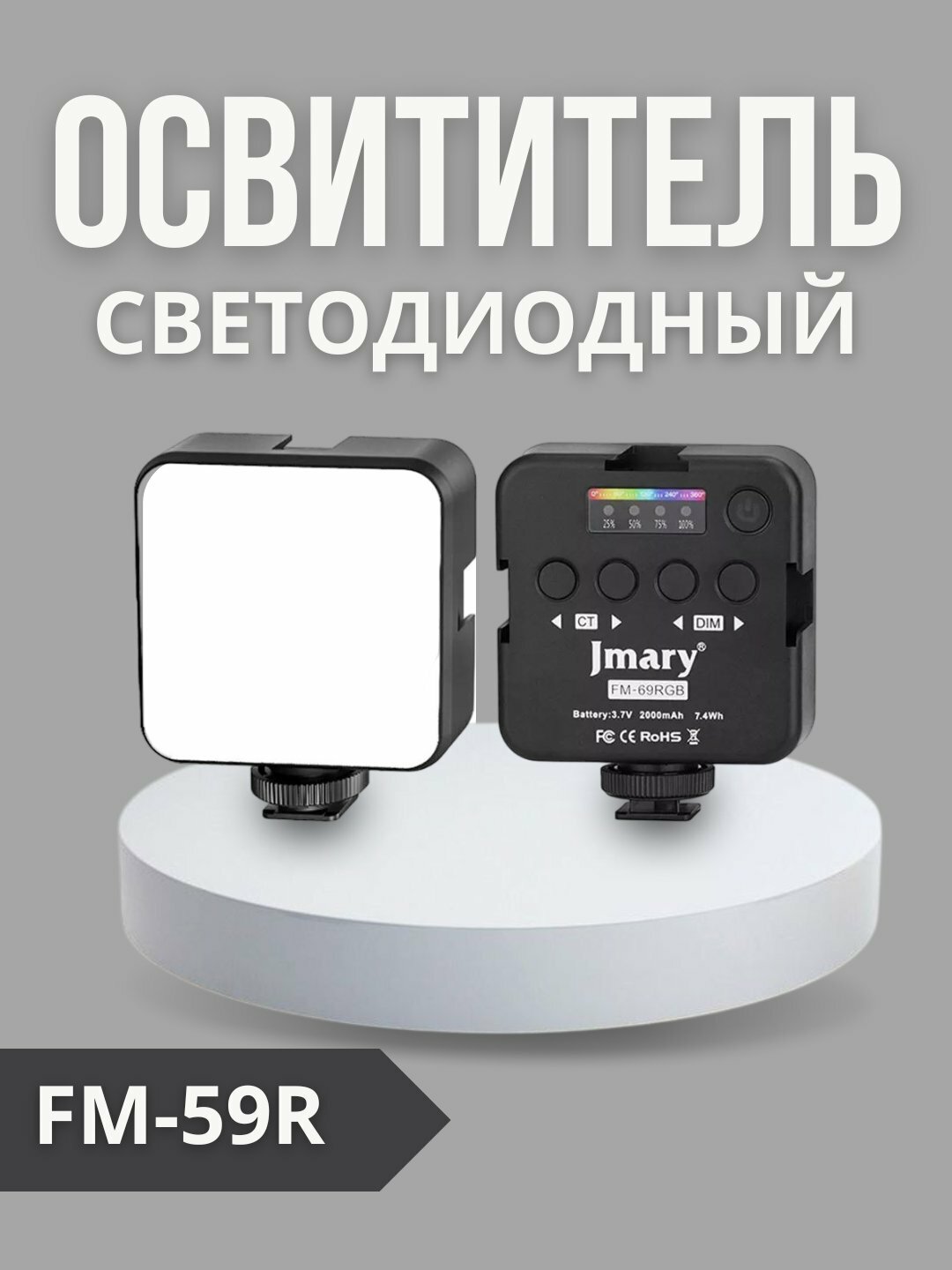 Осветитель светодиодный, видеосвет портативный Jmary FM-59R LED, для съемки фото и видео, Черный
