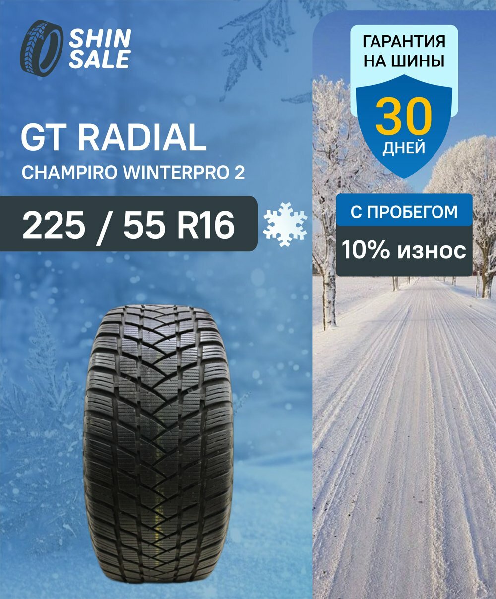 Зимние шины нешипованные GT Radial Champiro WinterPro 2 225/55 R16 10.0% износ T0130474