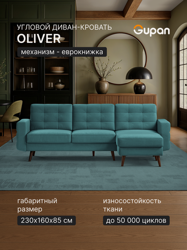 Изображение товара Диван угловой Gupan Оливер Велюр Амиго Бирюзовый, раскладной, механизм еврокнижка, беспружинный