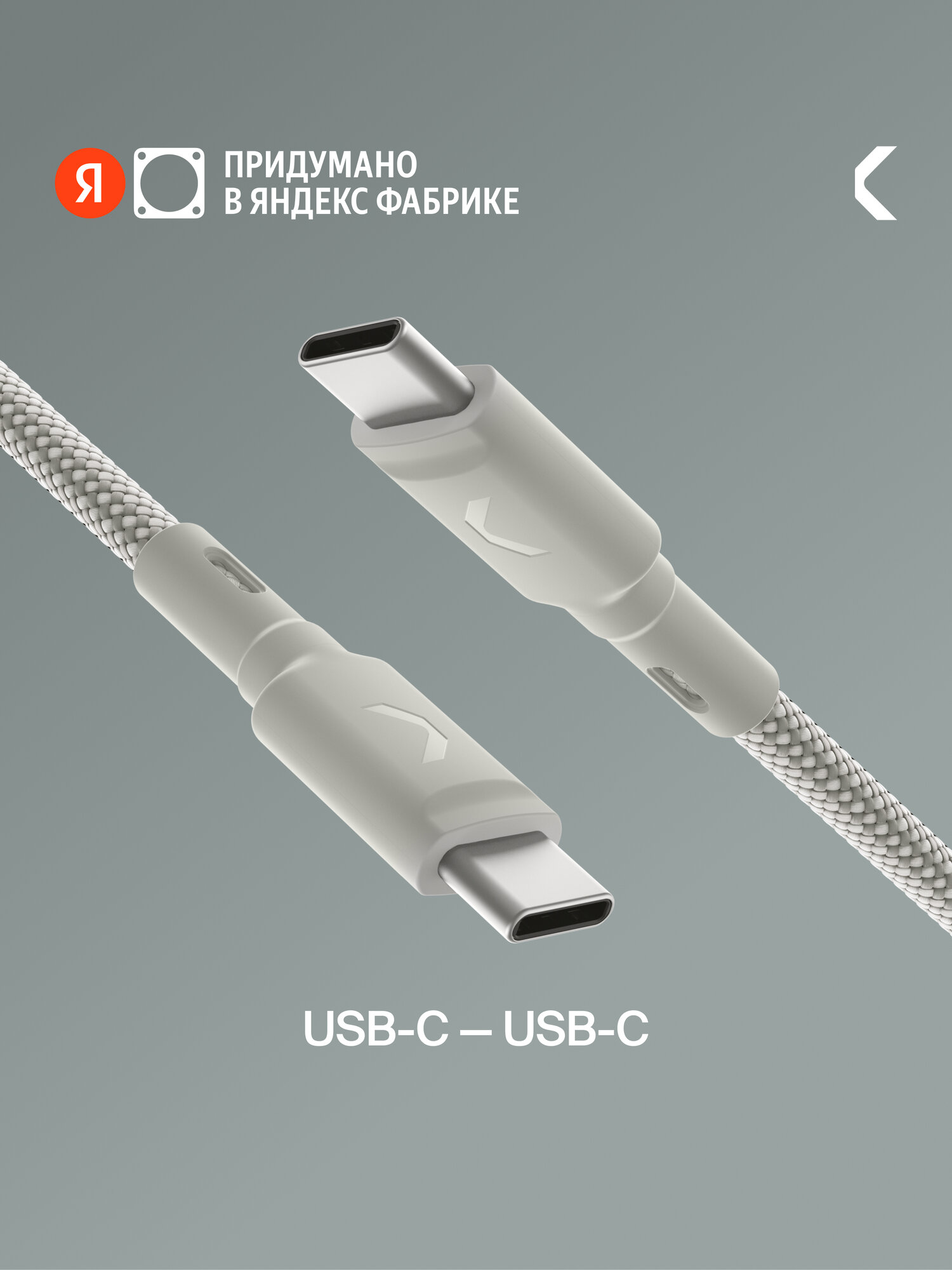 Кабель COMMO Range Cable USB-C — USB-C 2.2 м, Светло-серый