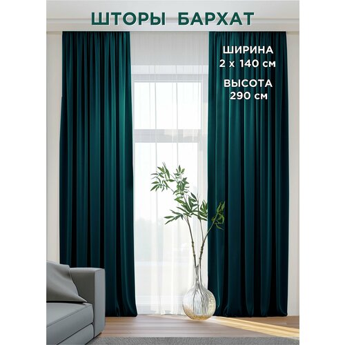 фото Комплект штор всетканитут бархат 2 шт - 140 х 290 см