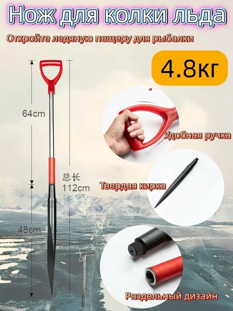 KNOW EASY-Ледоруб Складной Трехгранный,4.8 кг для Рыбалки и Зимнего Отдыха