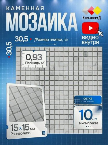 Изображение товара Плитка мозаика из натурального камня КерамограД 30,5х30,5см KG-10R/ 10 сеток