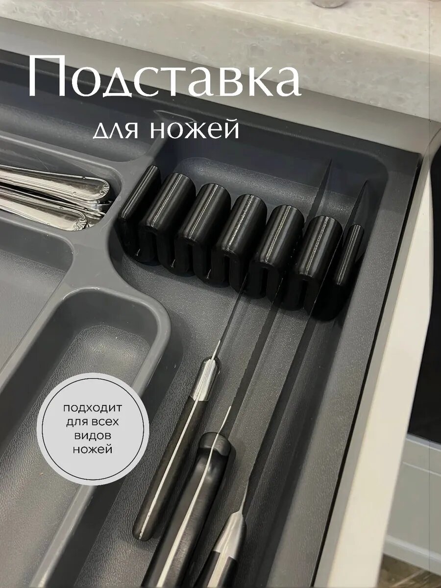 Подставка для шести ножей