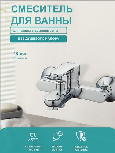 Изображение товара Смеситель для ванны CULTO PRIMO, BS01PR, с коротким изливом, цвет хром