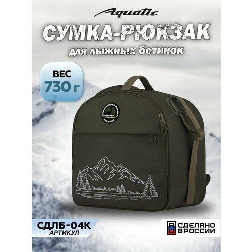 Сумка-рюкзак для лыжных и сноуборд ботинок Aquatic (цвет: коричневый)