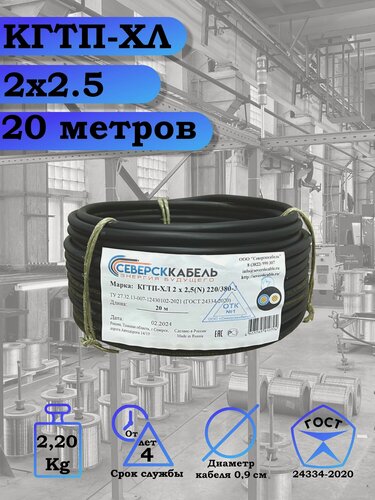 Изображение товара Кабель КГтп-ХЛ, медный, многожильный, морозостойкий, 2 жилы, сечение 2.5 мм², длина 20 м
