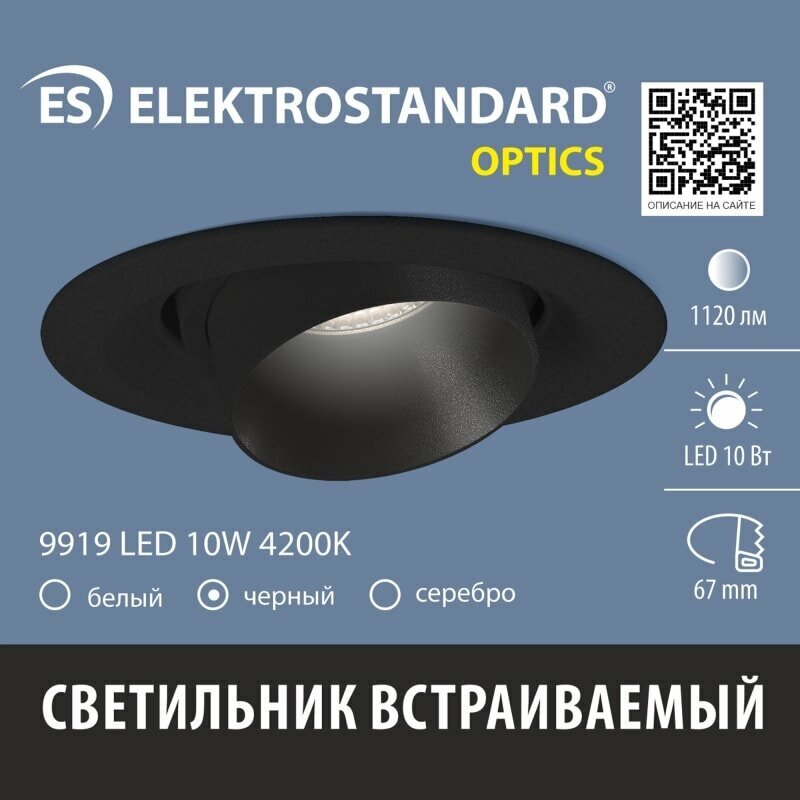 Встраиваемый светильник Elektrostandard 9919&9920 ZOOM a052458 9919 LED - фото №5