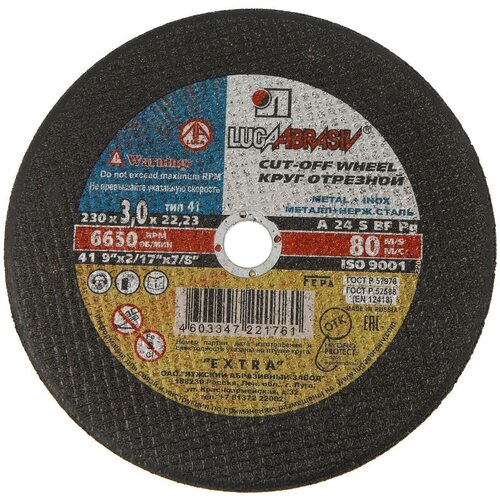 Круг отрезной по металлу и нержавеющей стали 