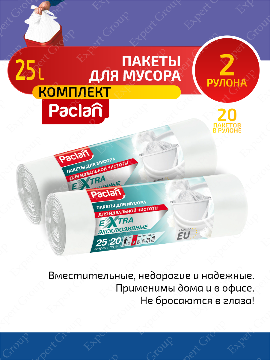 фото Комплект Paclan EXTRA Мешки для мусора ПНД белый 25 л. 20 шт. в рулоне х 2 шт.