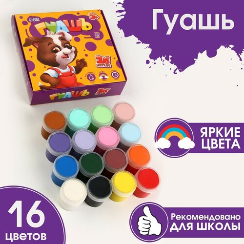 ArtFox STUDY Гуашь детская для рисования , 16 цветов, 20 мл ArtFox STUDY.