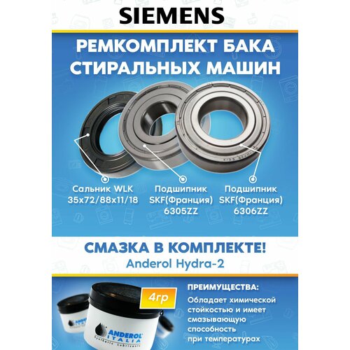 Ремкомплект бака стиральных машин Siemens (Сименс) (подшипники 305,306, сальник 35x72/88x11/18, смазка) сальник бака 35x72 88x11 18 nqk357288