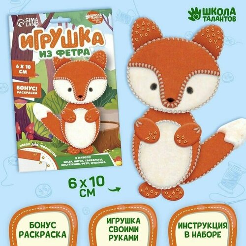 Набор для создания игрушки из фетра Лисичка