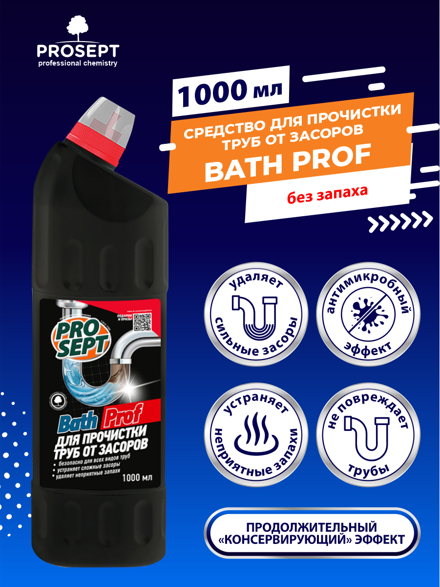 Средство для прочистки труб от засоров Bath PROSEPT, 1 л, 1.24 кг - фотография № 11