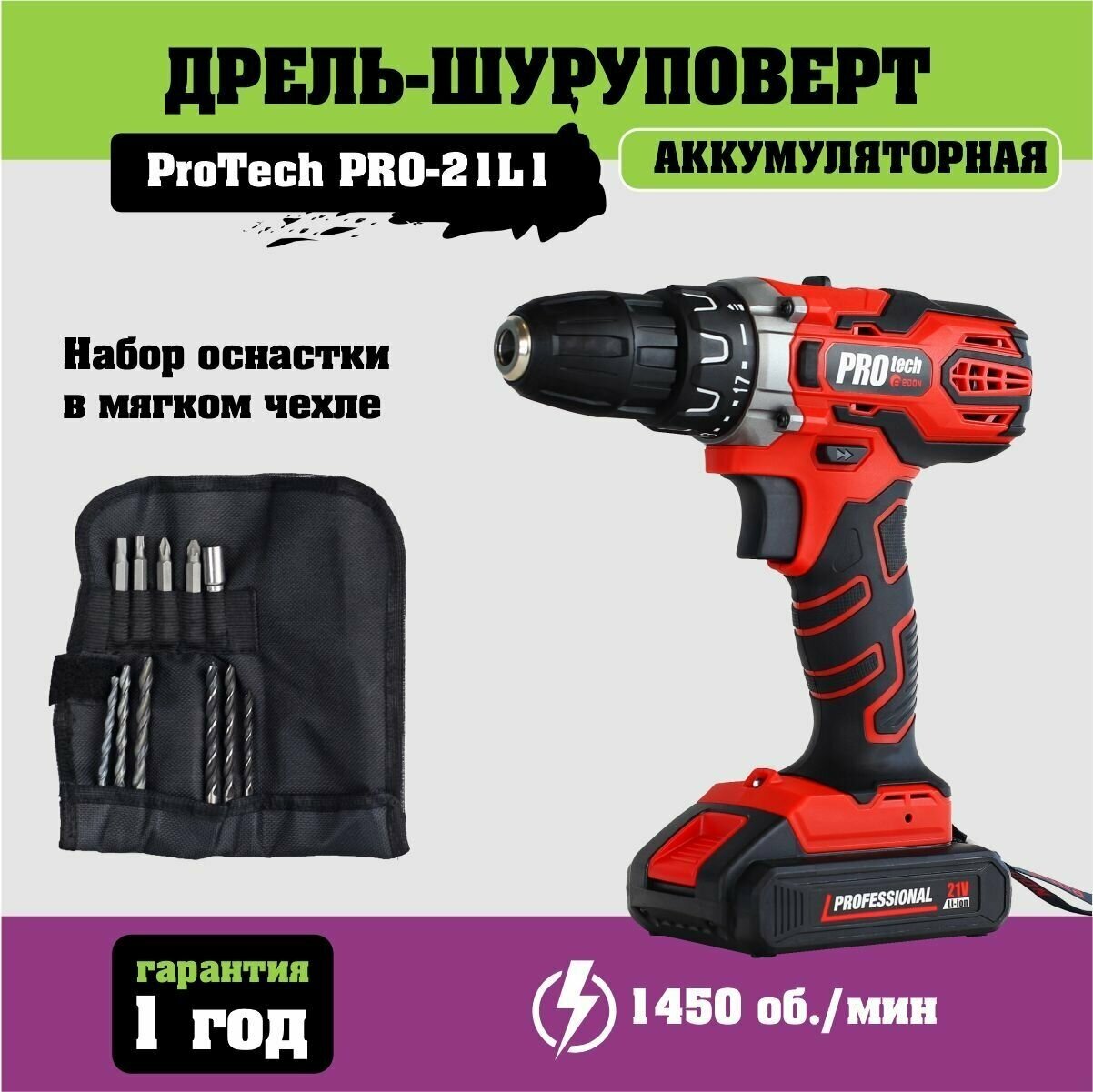 Дрель шуруповерт аккумуляторный Edon PROtech PRO-21L1 - фотография № 12