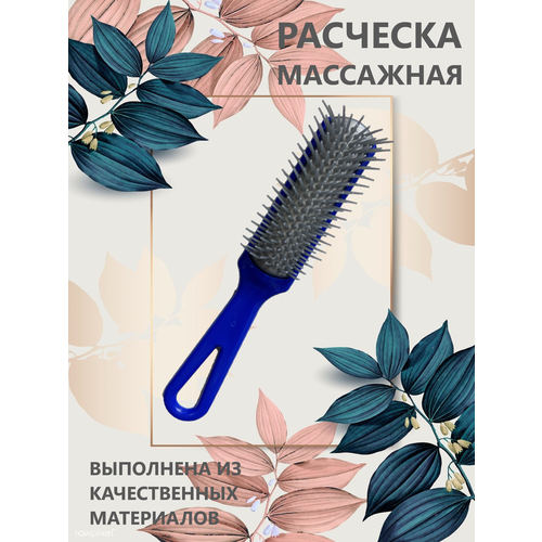 Расческа-щетка массажная для волос Valexa 23см, синяя